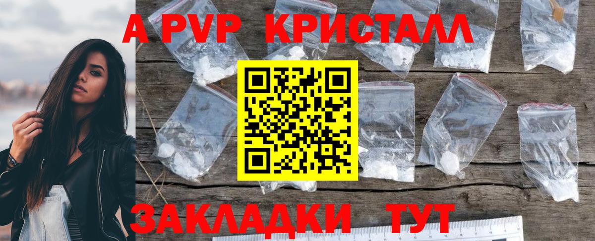 APVP Crystall Гусь-Хрустальный