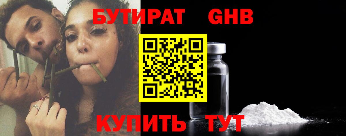 Гусь-Хрустальный  Бутират BDO  Вход с VPN 