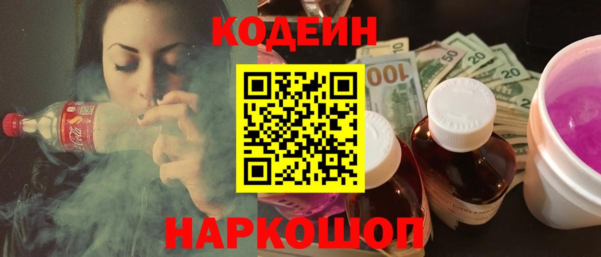 Кодеиновый сироп Lean напиток Lean (лин) Гусь-Хрустальный