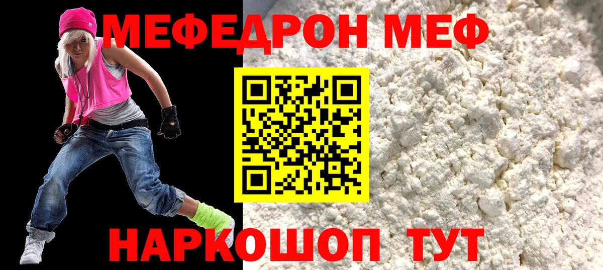 Меф mephedrone  Вход с VPN  Мефедрон  МЕФ мяу мяу  Гусь-Хрустальный 