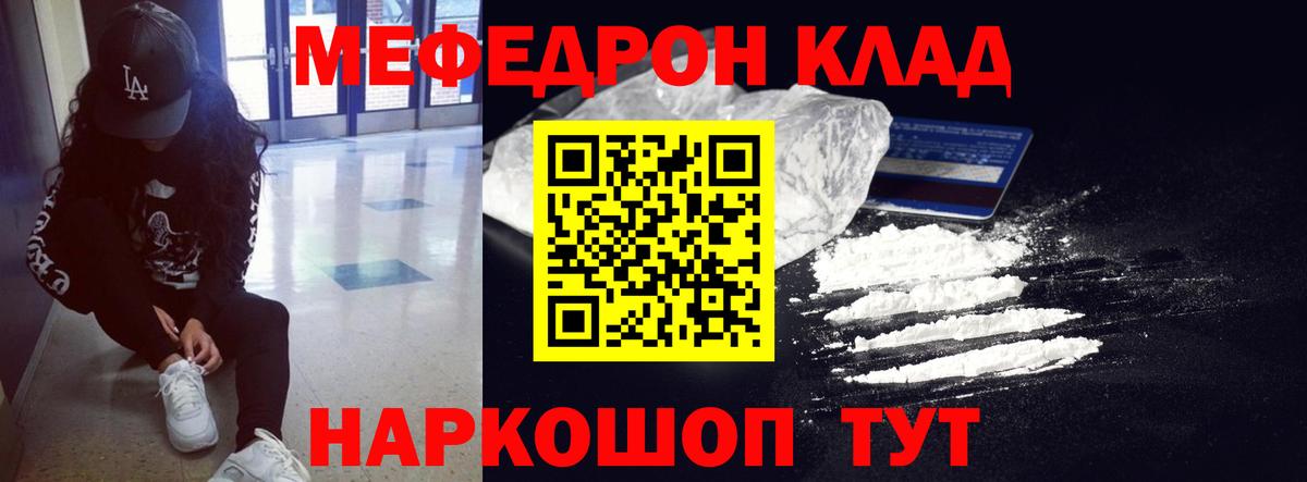 Меф мука Гусь-Хрустальный